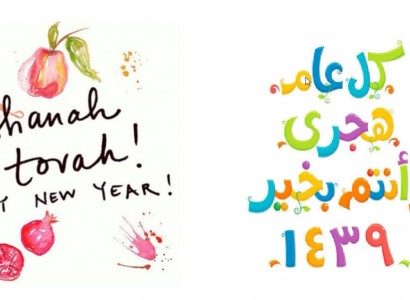 This Year Sees Alignment of the Jewish & Muslim Calendars